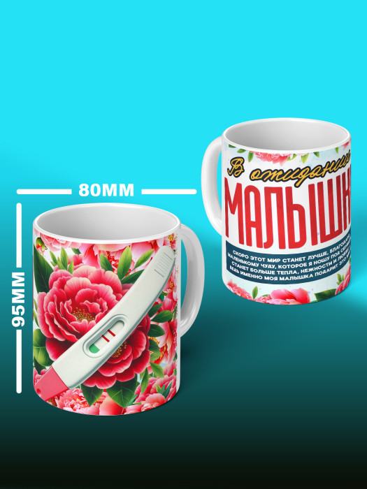 Кружка с принтом в Ожидании малыша с фото