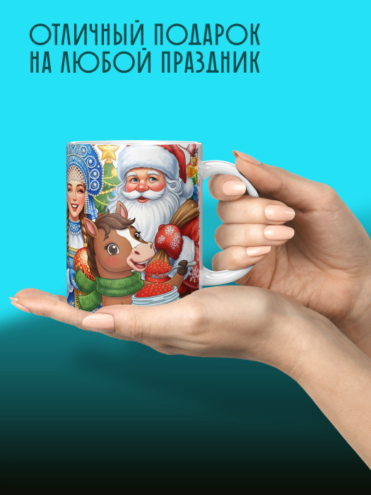 Кружка новогодняя универсальная 2026