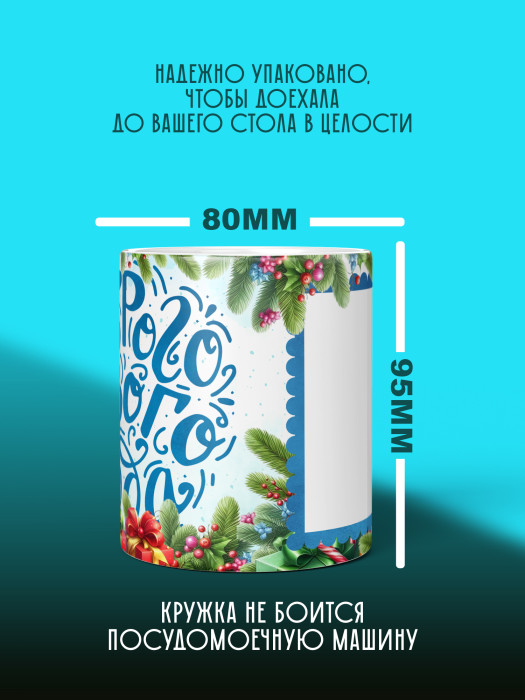 Кружка новогодняя с фото