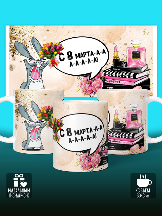 Кружка на 8 марта