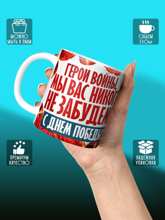 Кружка на 9 мая