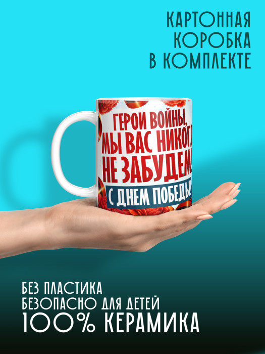 Кружка на 9 мая