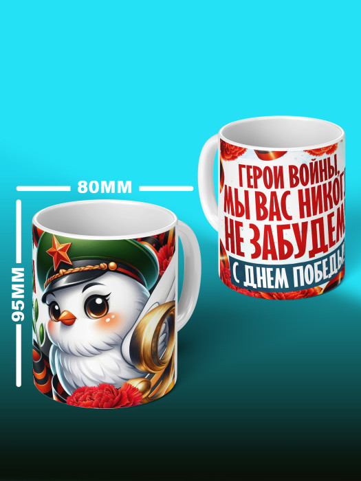 Кружка на 9 мая