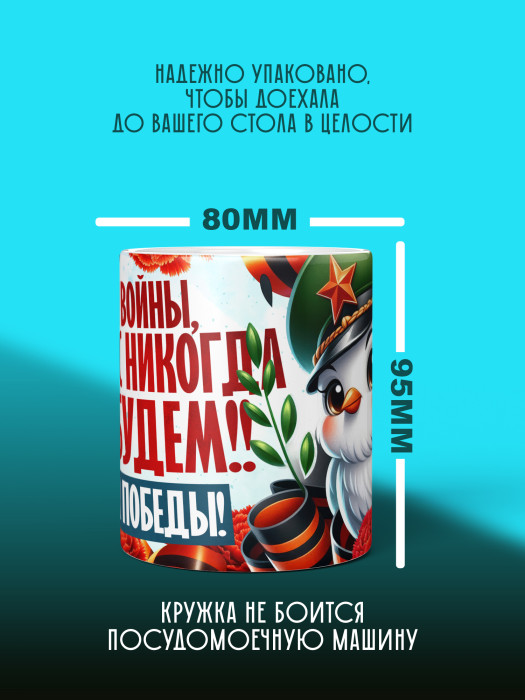 Кружка на 9 мая