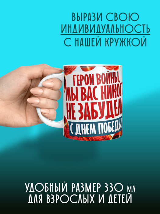 Кружка на 9 мая