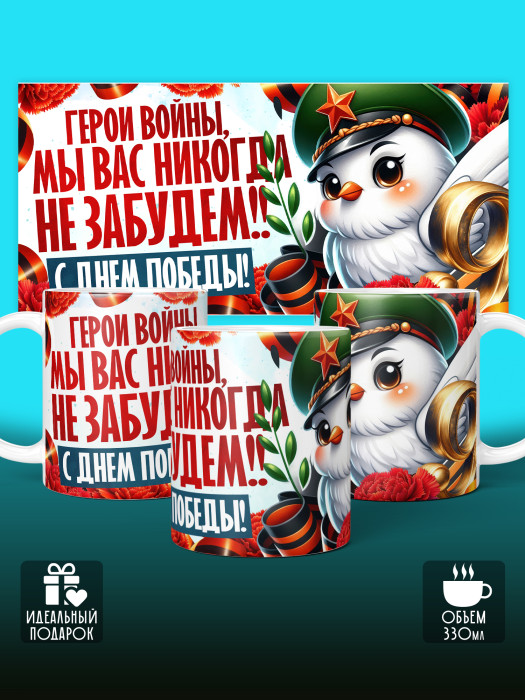 Кружка на 9 мая