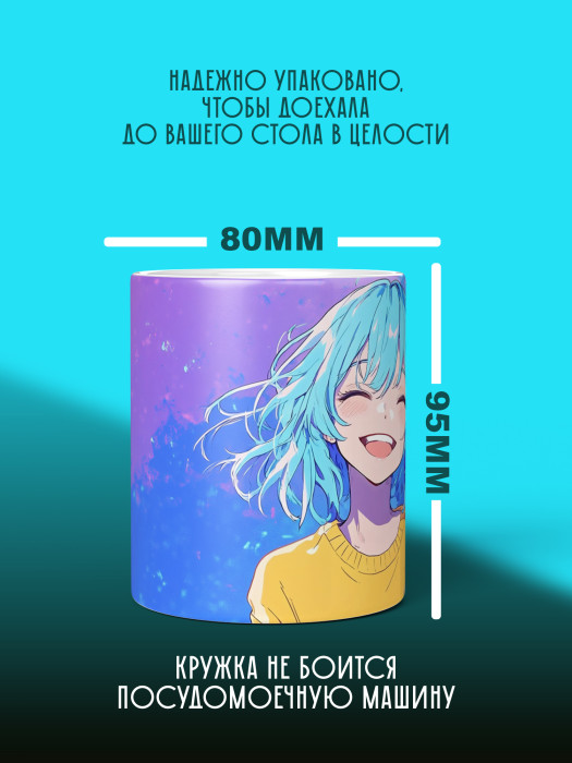 Кружка Аниме