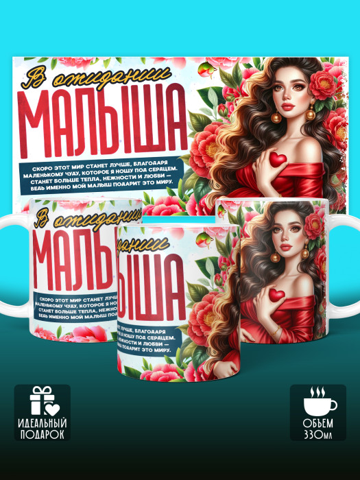 Кружка с принтом в Ожидании малыша с фото