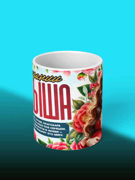 Кружка с принтом в Ожидании малыша с фото