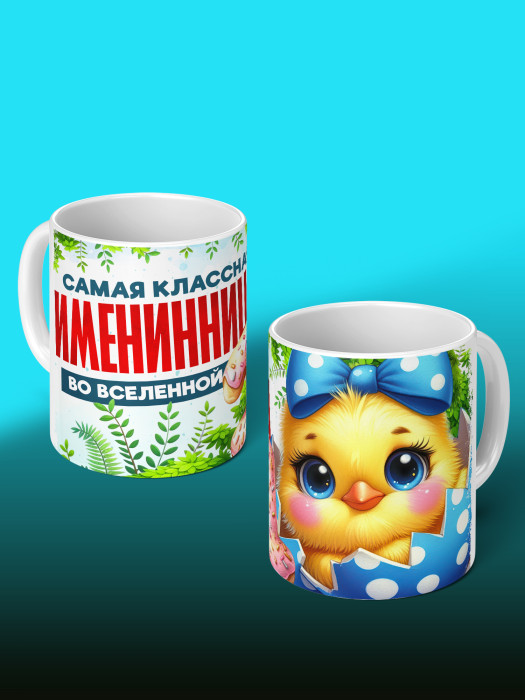 Кружка на День рождения