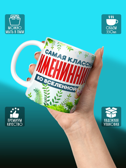 Кружка на День рождения