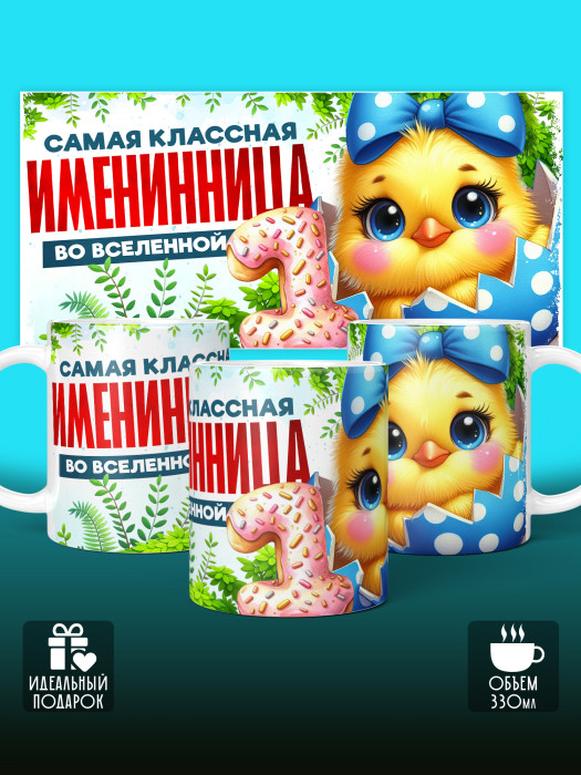 Кружка на День рождения