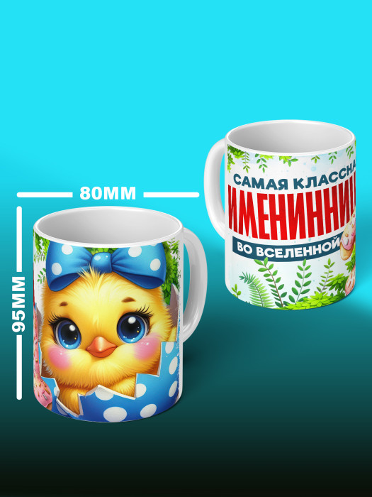 Кружка на День рождения