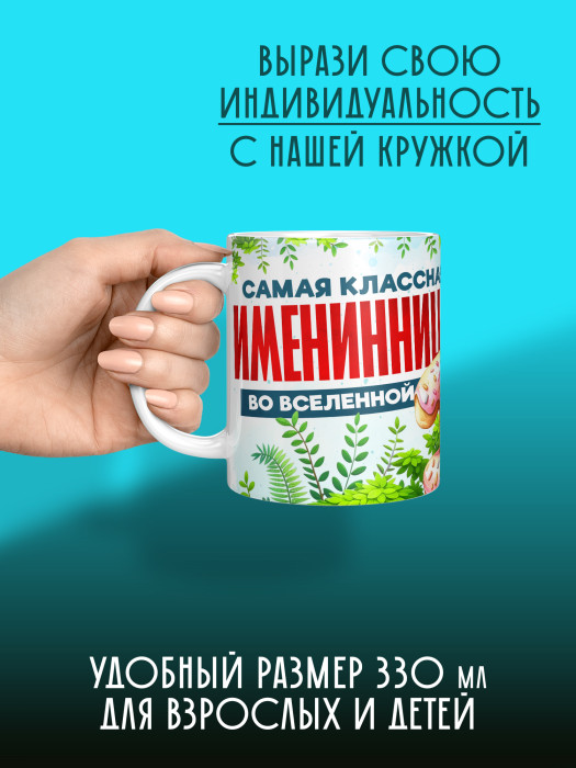 Кружка на День рождения