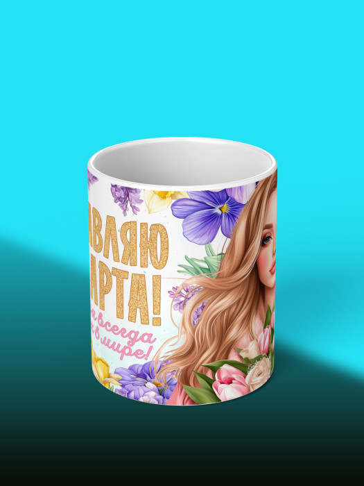 Кружка на 8 марта