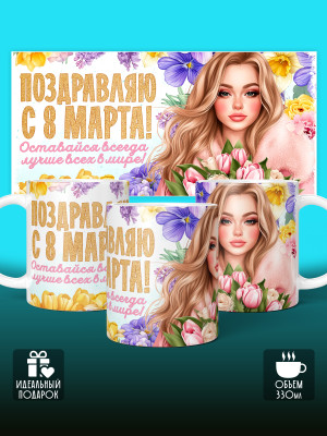 Кружка на 8 марта