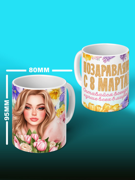 Кружка на 8 марта
