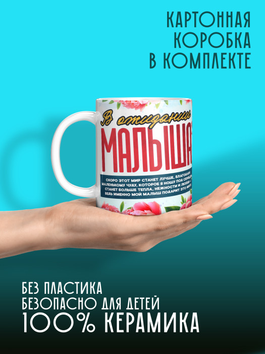 Кружка с принтом в Ожидании малыша с фото