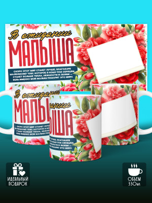 Кружка с принтом в Ожидании малыша с фото