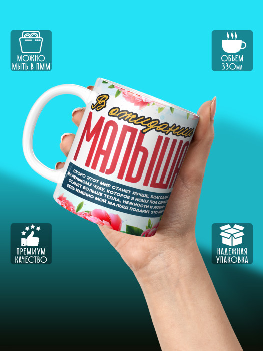 Кружка с принтом в Ожидании малыша с фото