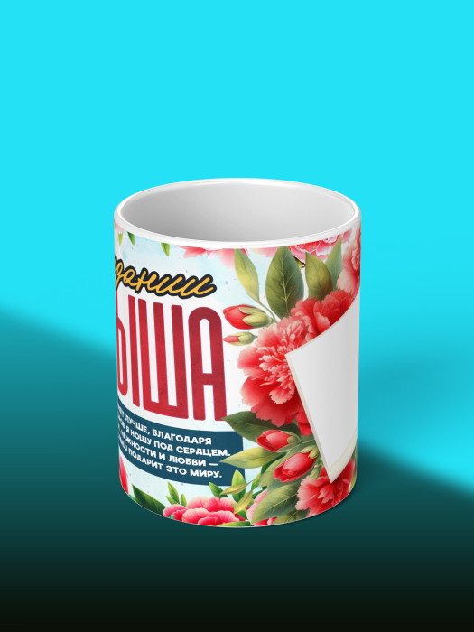 Кружка с принтом в Ожидании малыша с фото