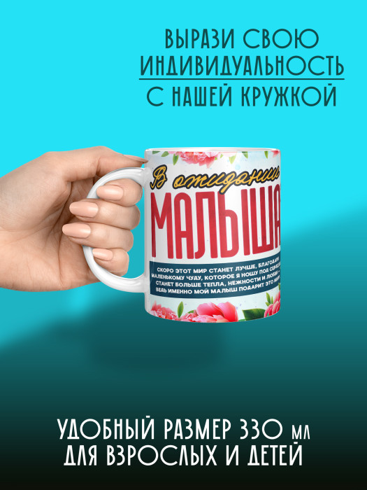 Кружка с принтом в Ожидании малыша с фото