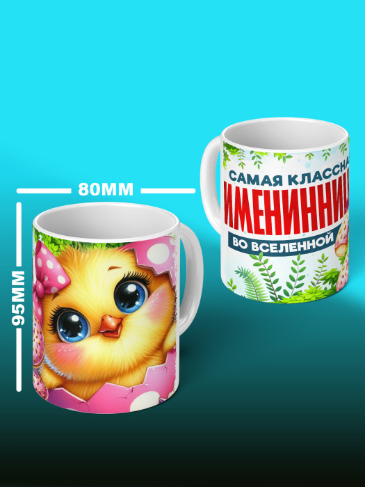 Кружка на День рождения