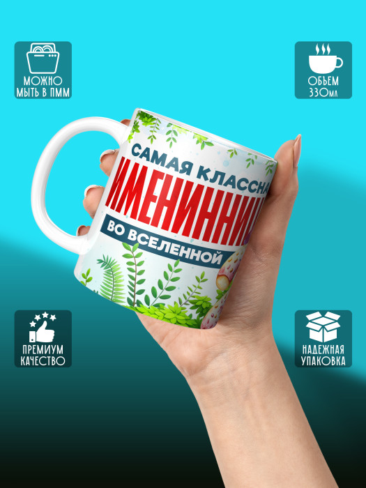 Кружка на День рождения