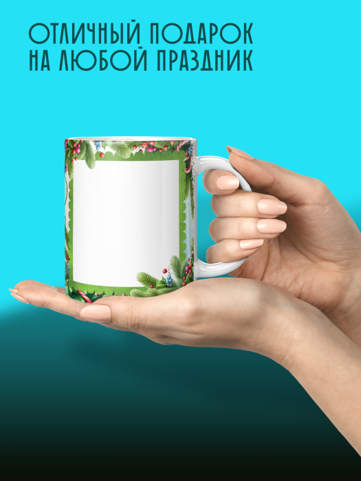 Кружка новогодняя с фото универсальная