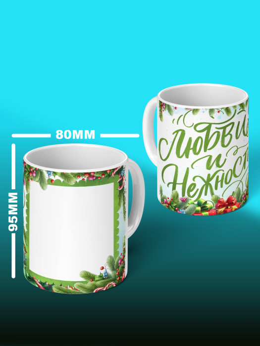 Кружка новогодняя с фото универсальная