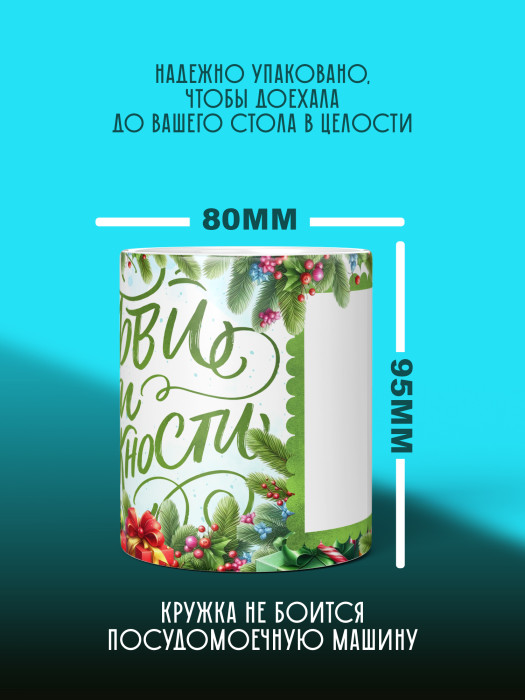 Кружка новогодняя с фото универсальная