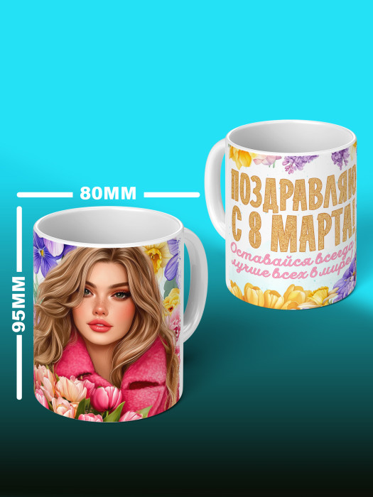 Кружка на 8 марта