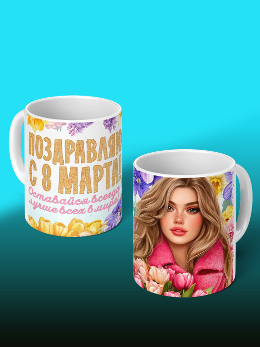 Кружка на 8 марта