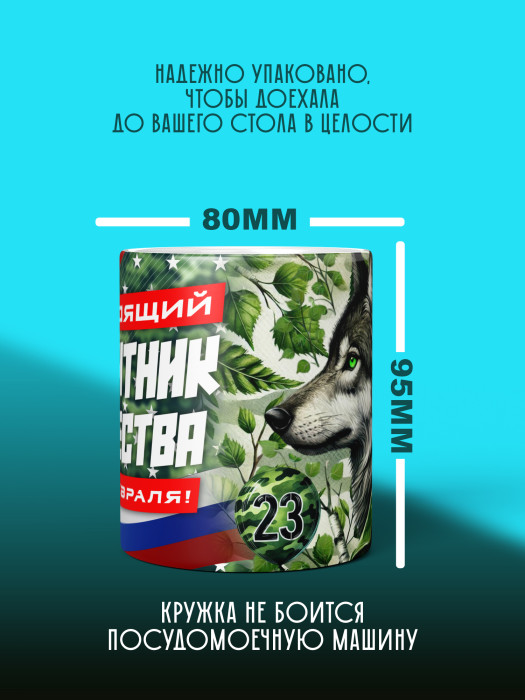 Кружка на 23 февраля