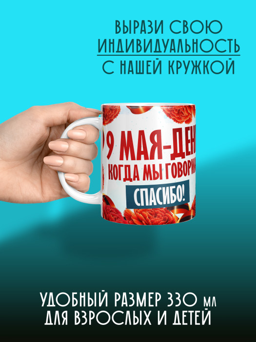 Кружка на 9 мая 1