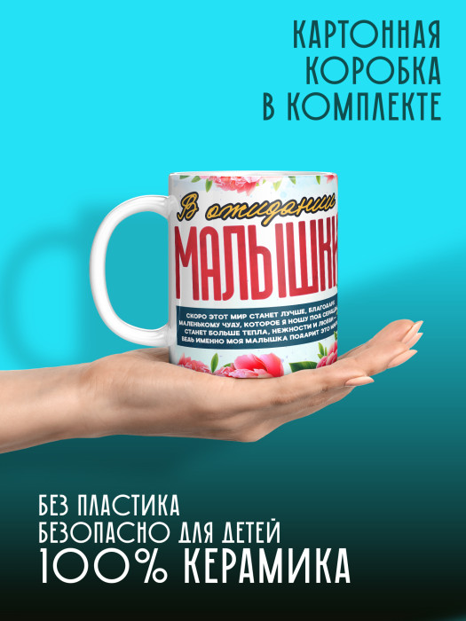 Кружка с принтом в Ожидании малыша с фото