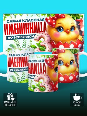 Кружка на День рождения