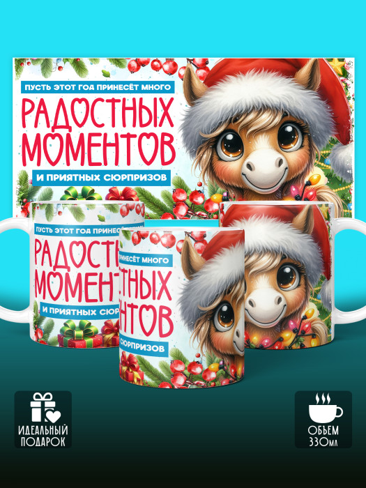 Кружка новогодняя 2026