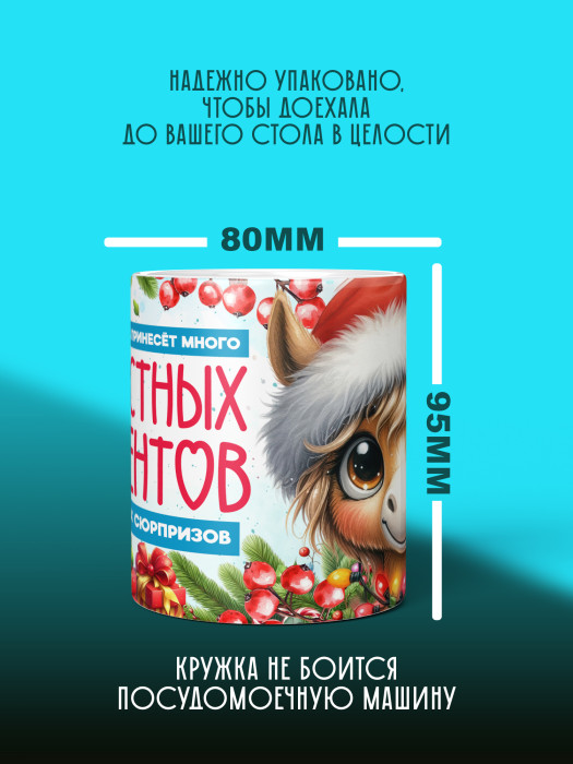 Кружка новогодняя 2026