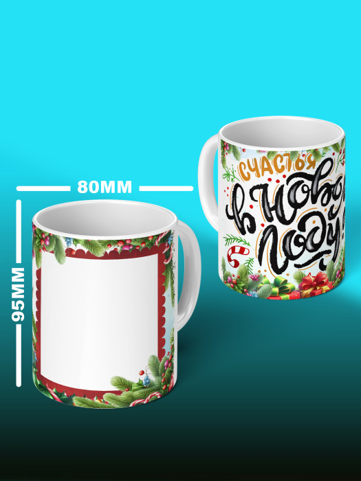 Кружка новогодняя с фото