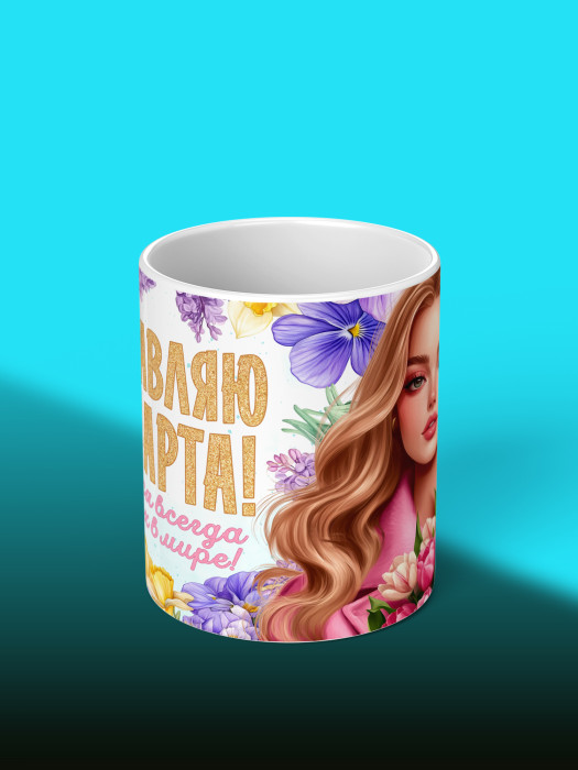Кружка на 8 марта