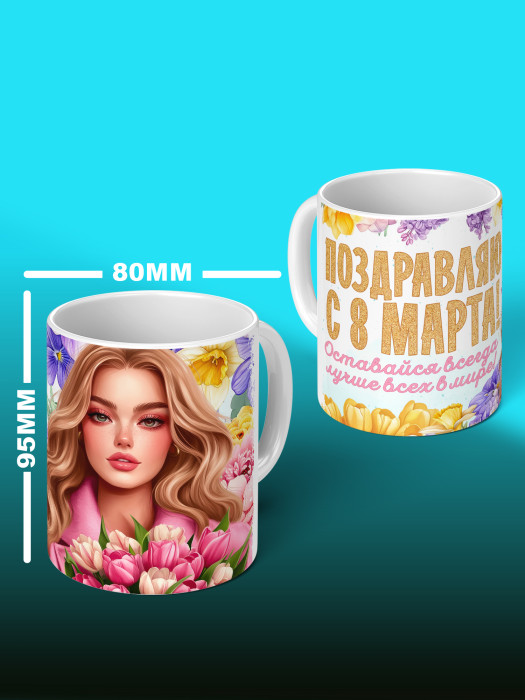 Кружка на 8 марта