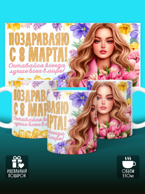 Кружка на 8 марта