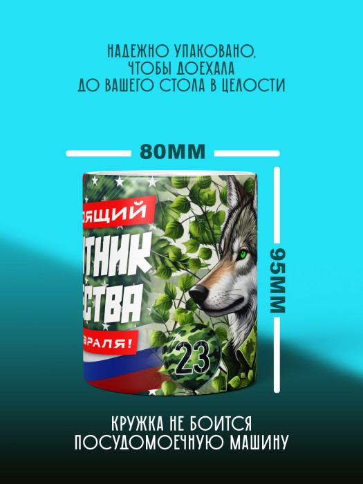 Кружка на 23 февраля