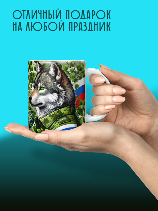 Кружка на 23 февраля