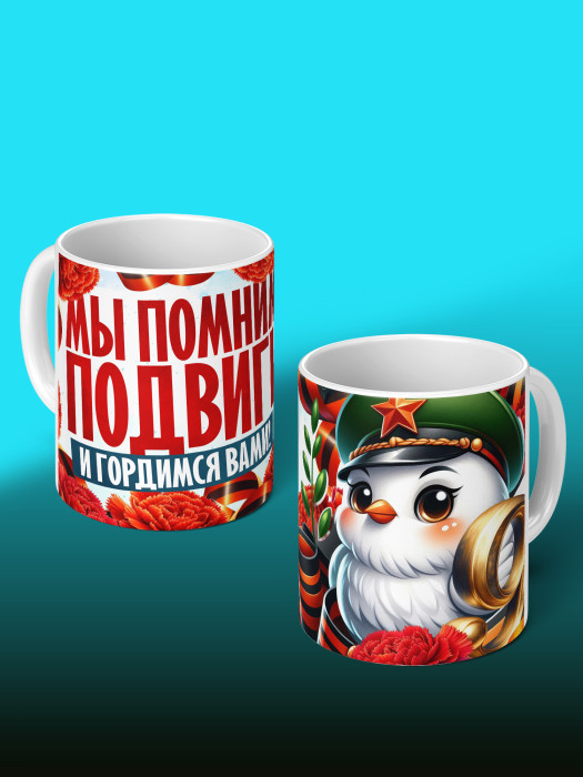 Кружка на 9 мая