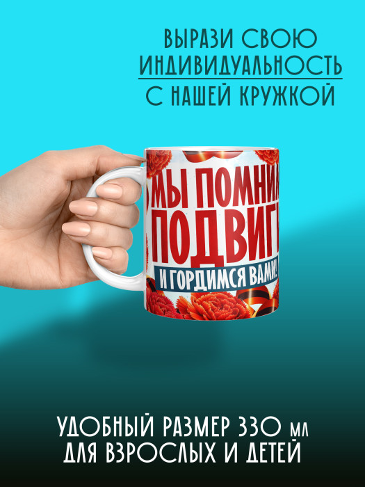 Кружка на 9 мая