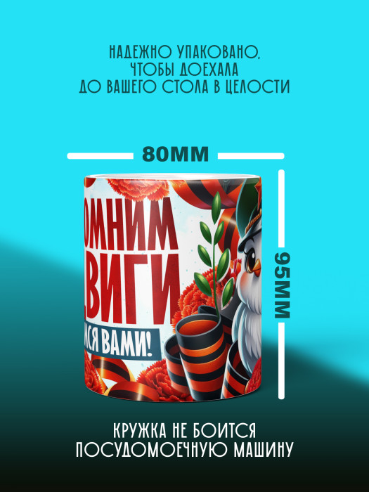 Кружка на 9 мая