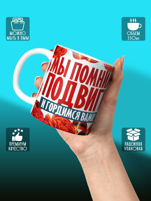 Кружка на 9 мая