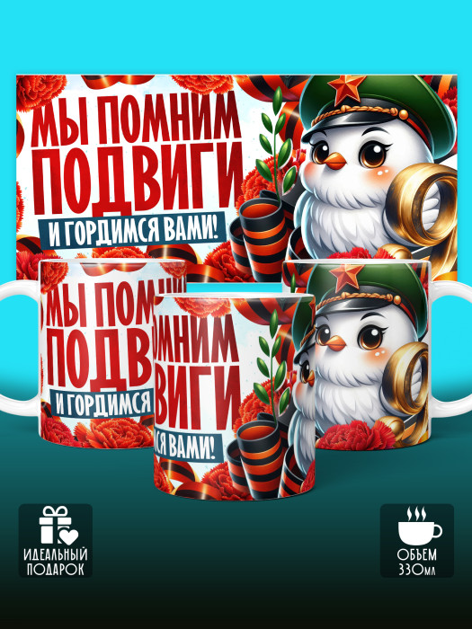 Кружка на 9 мая